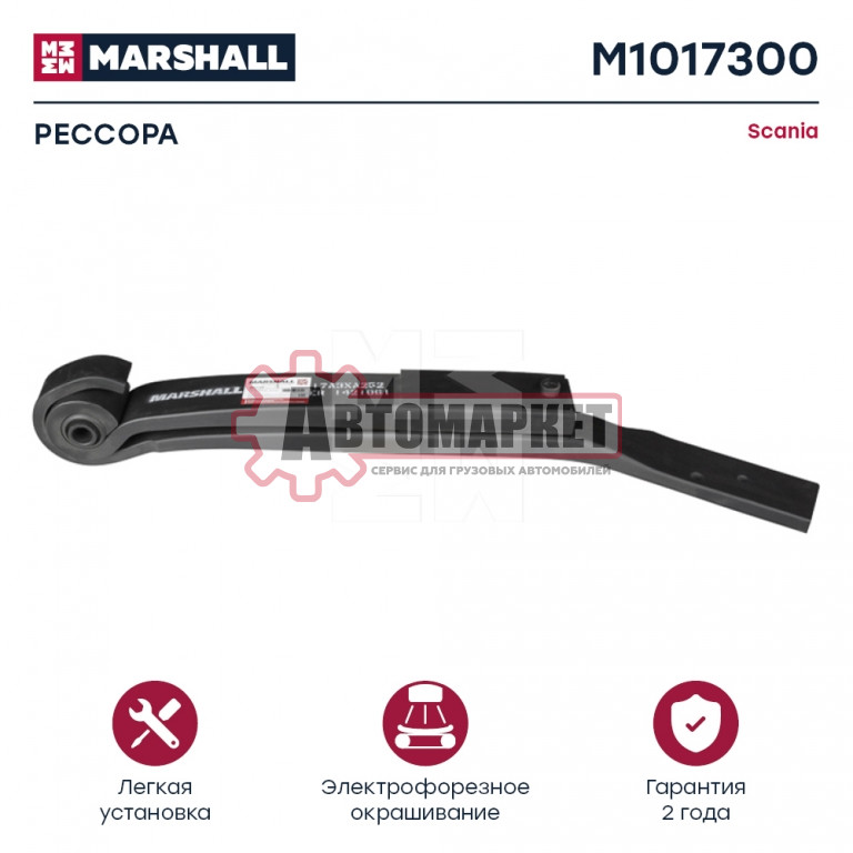 Полурессора 2-ух лист. задн. правая 1/47+1/44x100x97 710+400/220/70 S30 \Scania