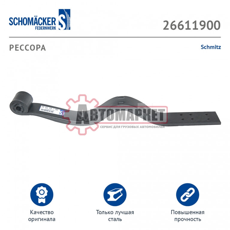 Полурессора Schmitz