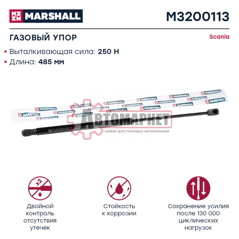 Амортизатор капота газовый L=505 250N \Scania 114/124/144