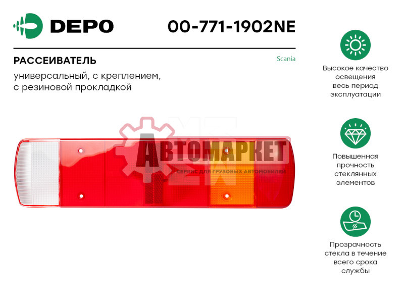 Стекло фонаря зад. DAF/FH12/Scania 4-серия