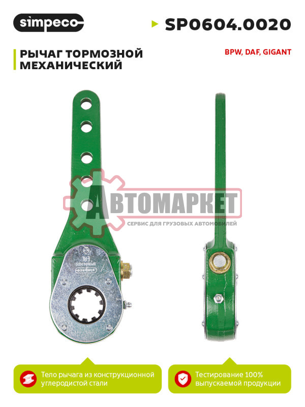 Рычаг тормозной механический БПВ
