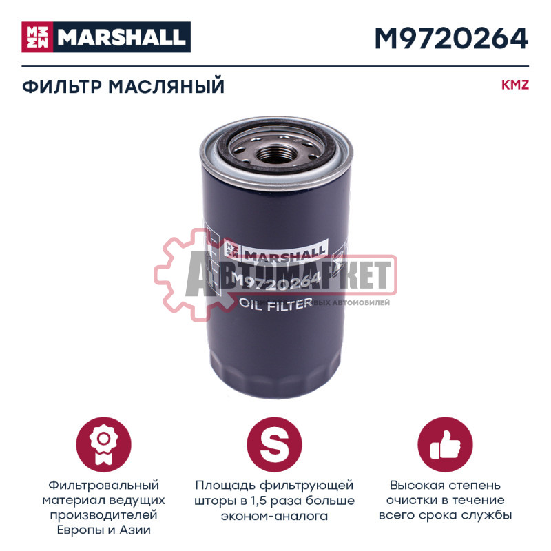 Фильтр масляный КМЗ КОМПАС 9/12 (LF17535, M9720264)