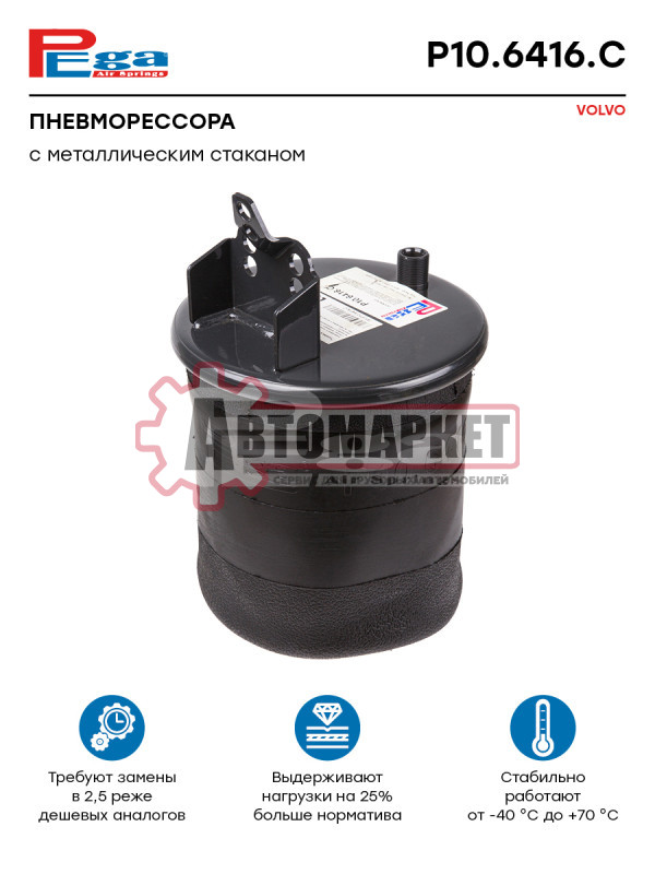 Пневмоподушка со стаканом (металл 1шп.М14) [1шп.-шт.М16/М24смещ.80+кронштейн]