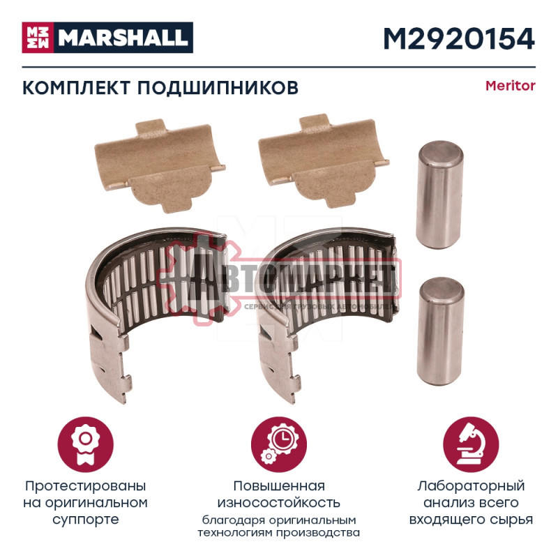 Комплект 2 подшипников с креплениями Меритор Elsa 195/225