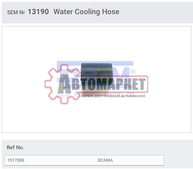 Патрубок охлаждения ретардера Scania