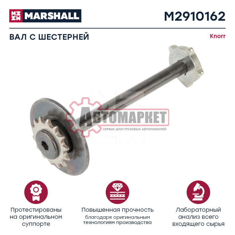 Вал с шестерней Кнорр SB6.. / SB7..,SN6.. / SN7.. / SK7..,SL7.. / SM7..