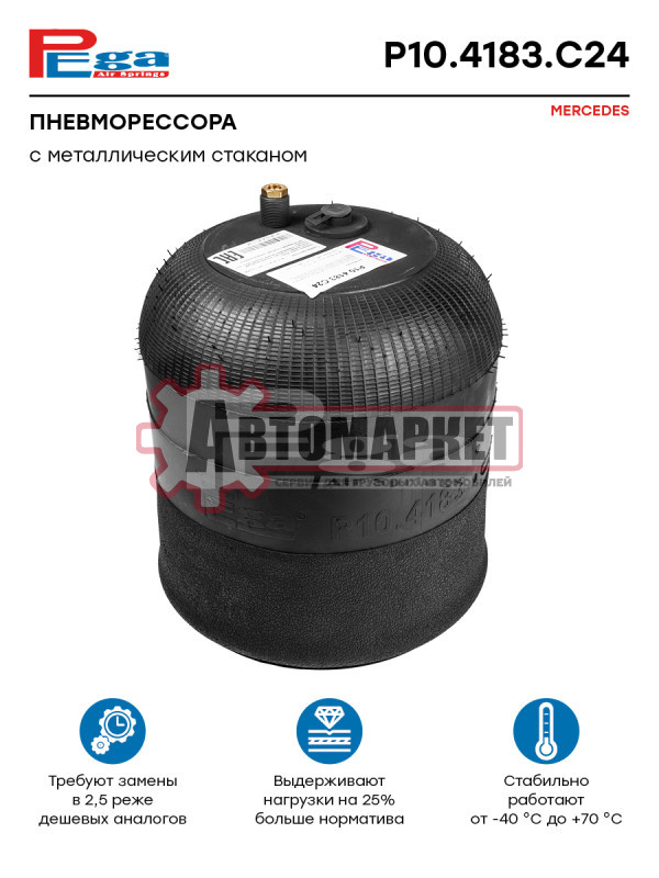 Пневмопод. со стак. 1шт-шп.М24 смещ.40 Н: D150.8 \MB Actros