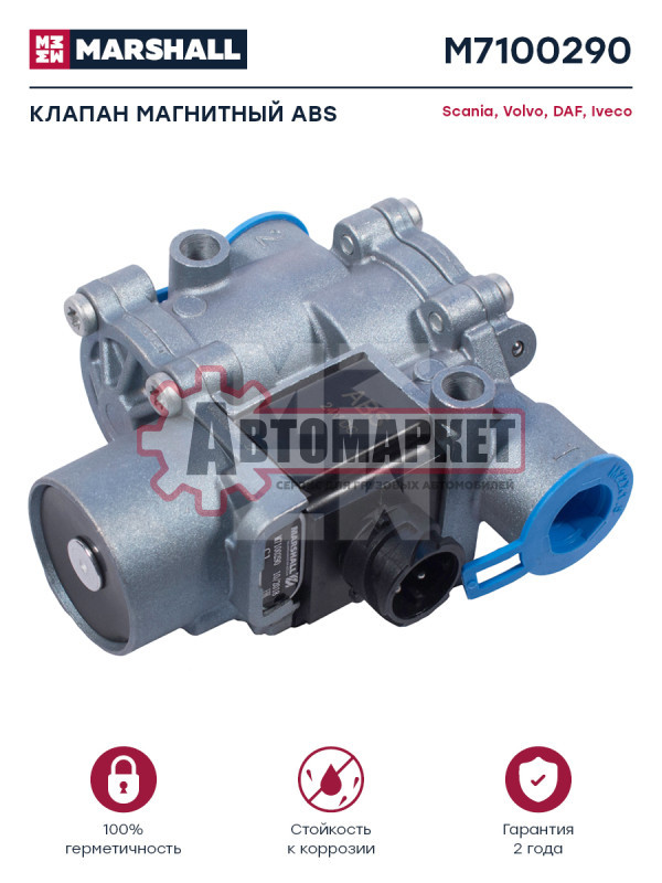 Кран модулятор ABS. Электрическое соединение: Байонет (DIN)72585