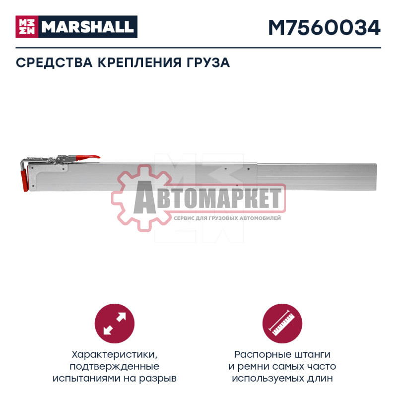 Планка блокировочная алюминиевая, 2400 - 2700 мм