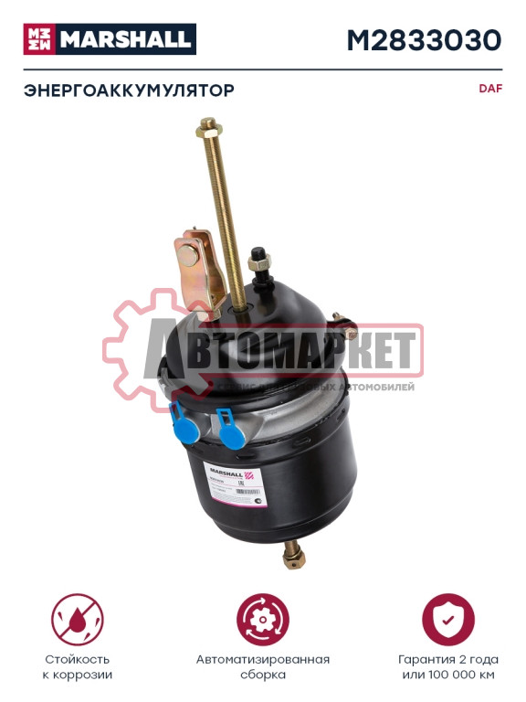 Энергоаккумулятор 30/30 аналог Wabco 9253222150 MAN