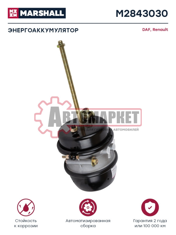 Энергоаккумулятор T30/30\DAF, BPW, SCHMITZ, KOGEL