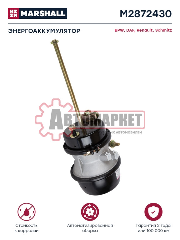 Энергоаккумулятор пружинный 24/30 M16x1.5 \SAF