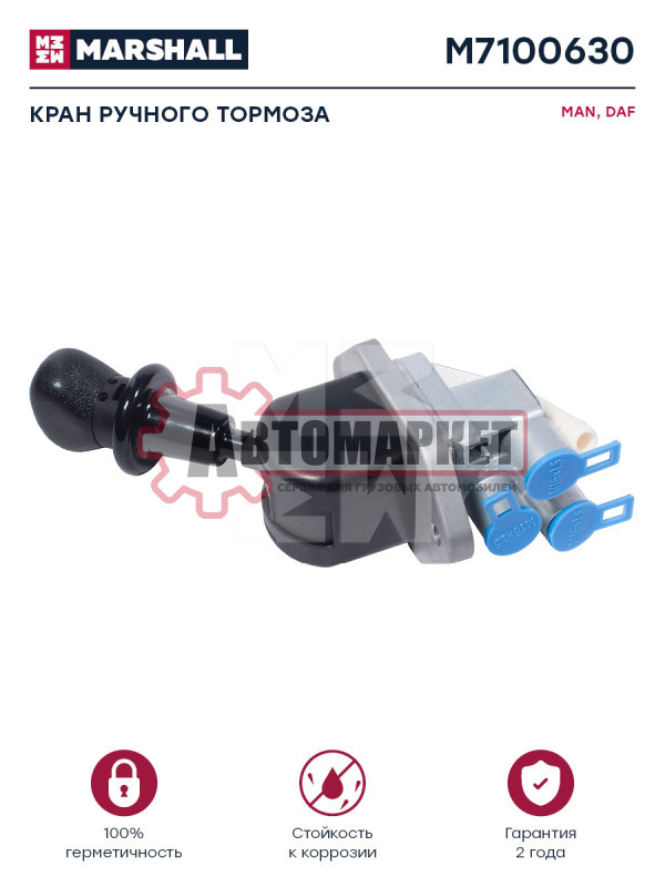 Ручной тормозной кран MAN L/M/F2000/TGA/DAF