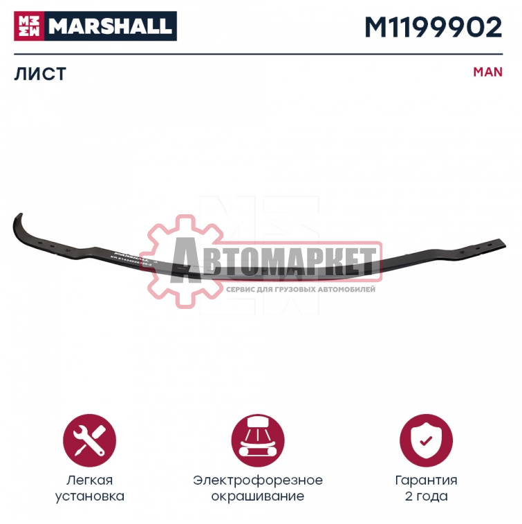 Лист рессоры подкоренной, MAN