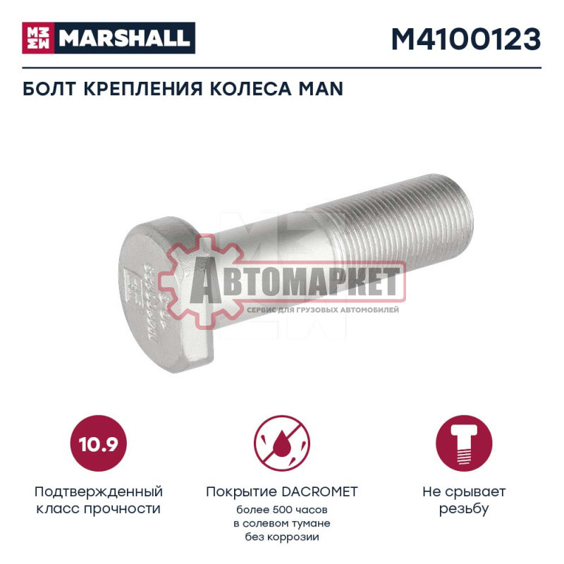 Болт колесный Дакромет M22*1.5*44*77/87 MAN TGA