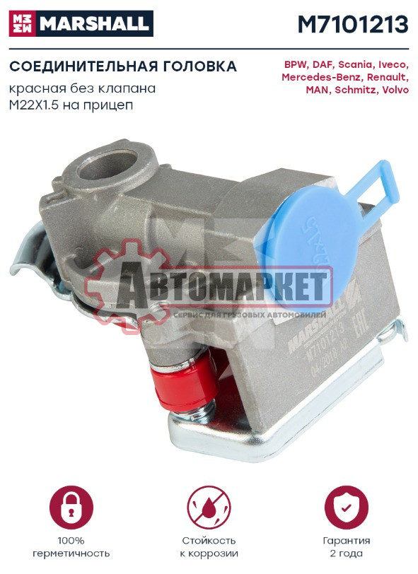 Соединительная головка красная без клапана M22X1.5 на прицеп