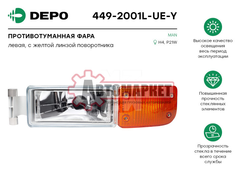Фара противотуманная левая с желтым поворотником MAN (449-2001L-UE-Y)