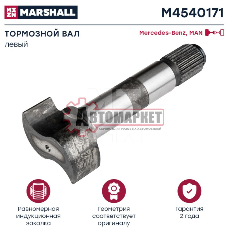 Вал тормозной левый МАН