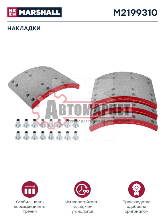 Накладки торм. компл. (ном.) (с заклеп.) WVA