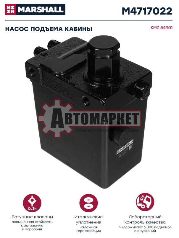 Насос подъема кабины KAMAZ 54901