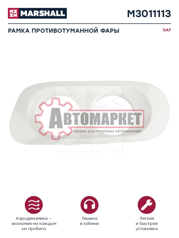 Рамка противотуманной фары левая DAF