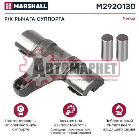 Р/к диcк.тормоза. рычаг нажимной Meritor\ ELSA 195/225