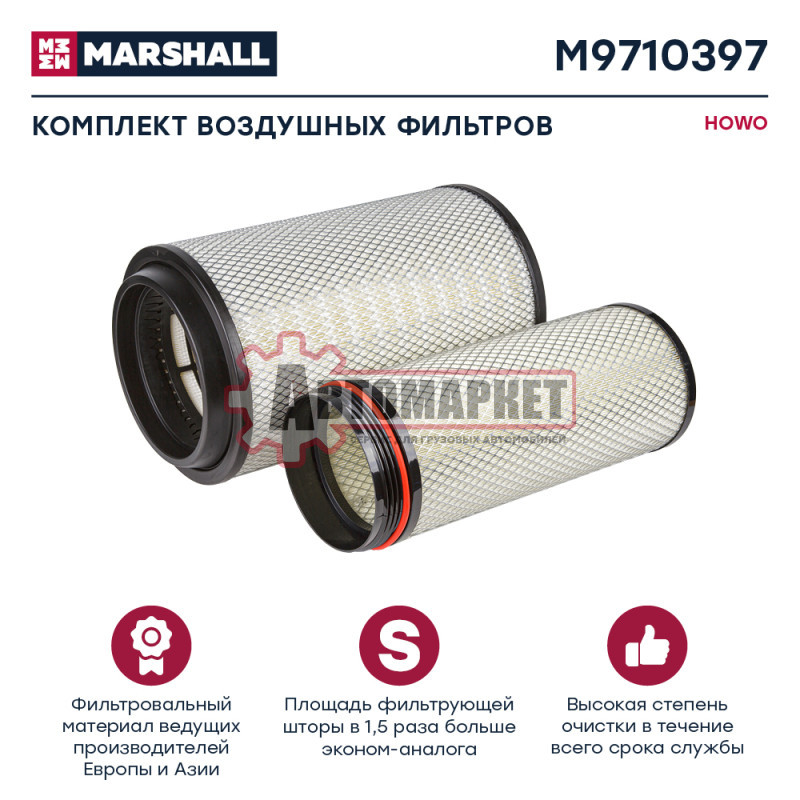 Комплект воздушных фильтров (осн. и предохр.) HOWO A7 EURO-3