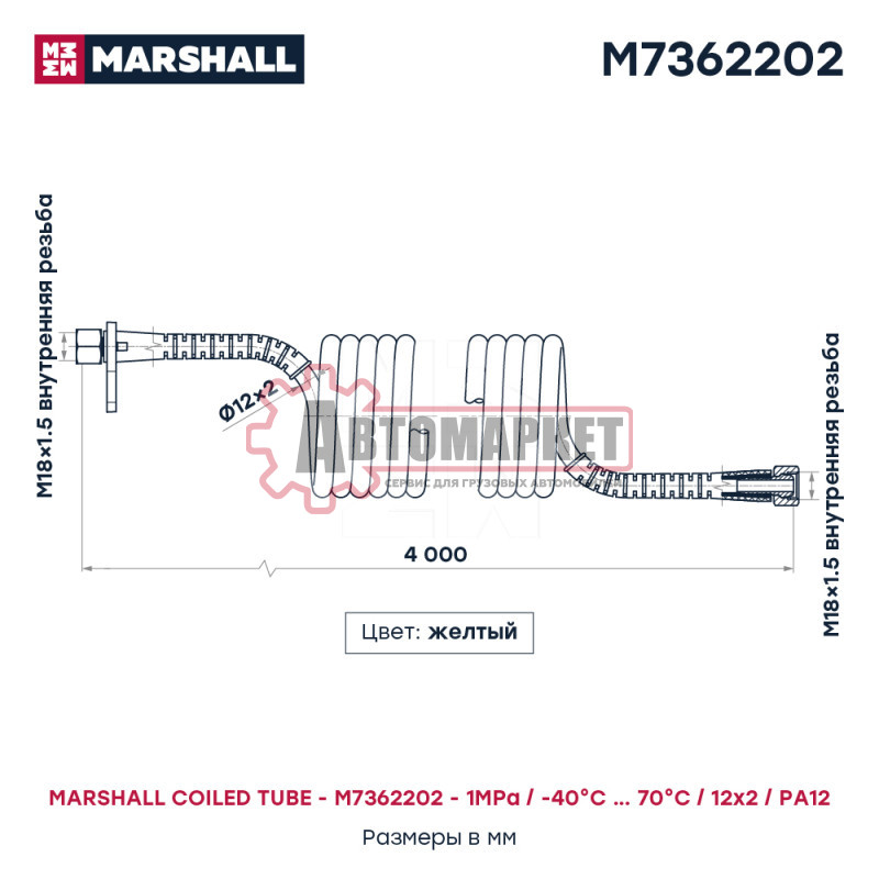 Шланг спиральный желтый, штуцеры M18x1.5 (2), рабочая длина L = 4 м, 20 витков