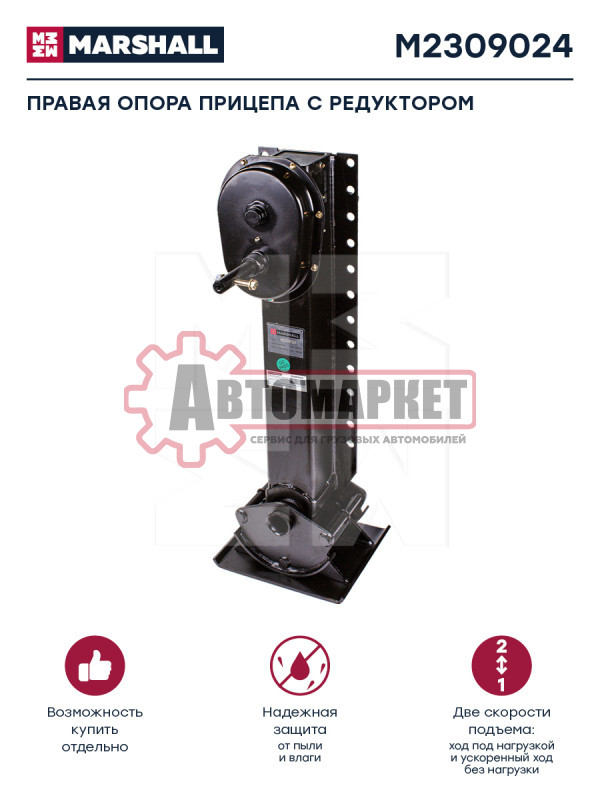 Правая опора с башмаком типа S 851 мм г/п 24т