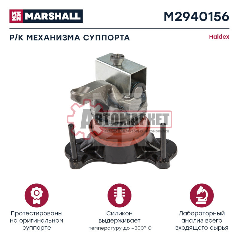 Р/к механизма суппорта (полный комплект) Халдекс