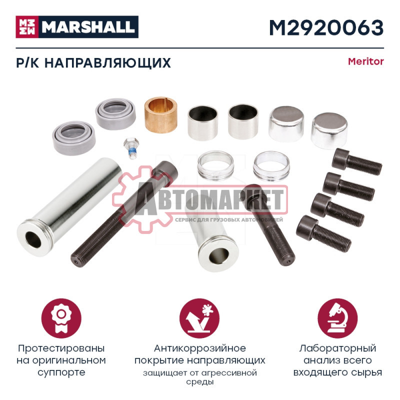 Р/к направляющих суппорта (18 деталей) MERITOR о.н. MCK1243