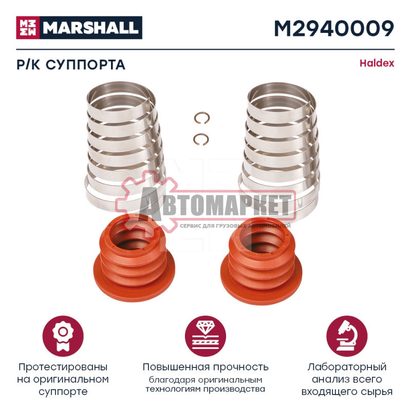 Р/к пыльников суппорта (мр) 2 пыльника + 2 защит.пружины HALDEX MK 2/3/4/Modul