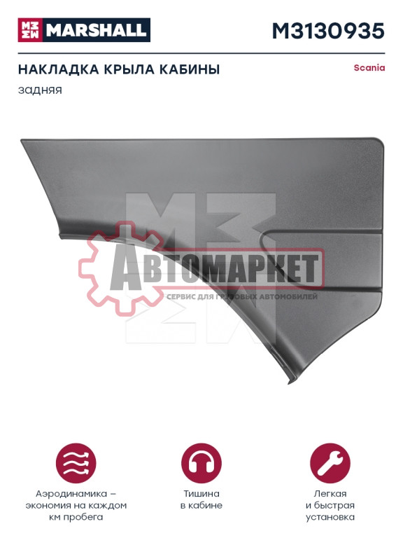 Уплотнение брызговика левое SC5 R&P