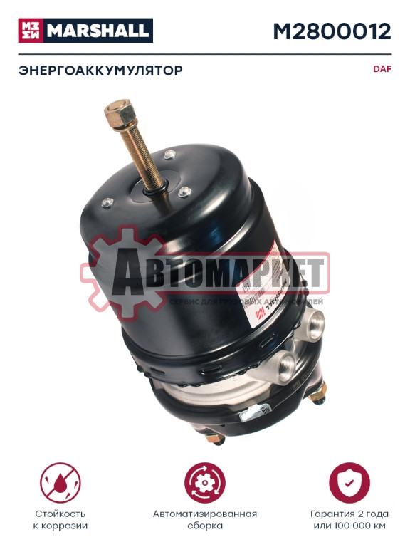 Тормозная камера с энергоаккумулятором без вилки тип 24/24 DAF