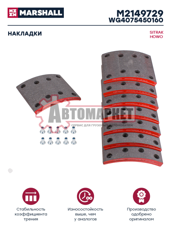 Накладки торм. компл. 8 шт. (ном.) (с заклеп.) HOWO, SITRAK перед. ось VGD95