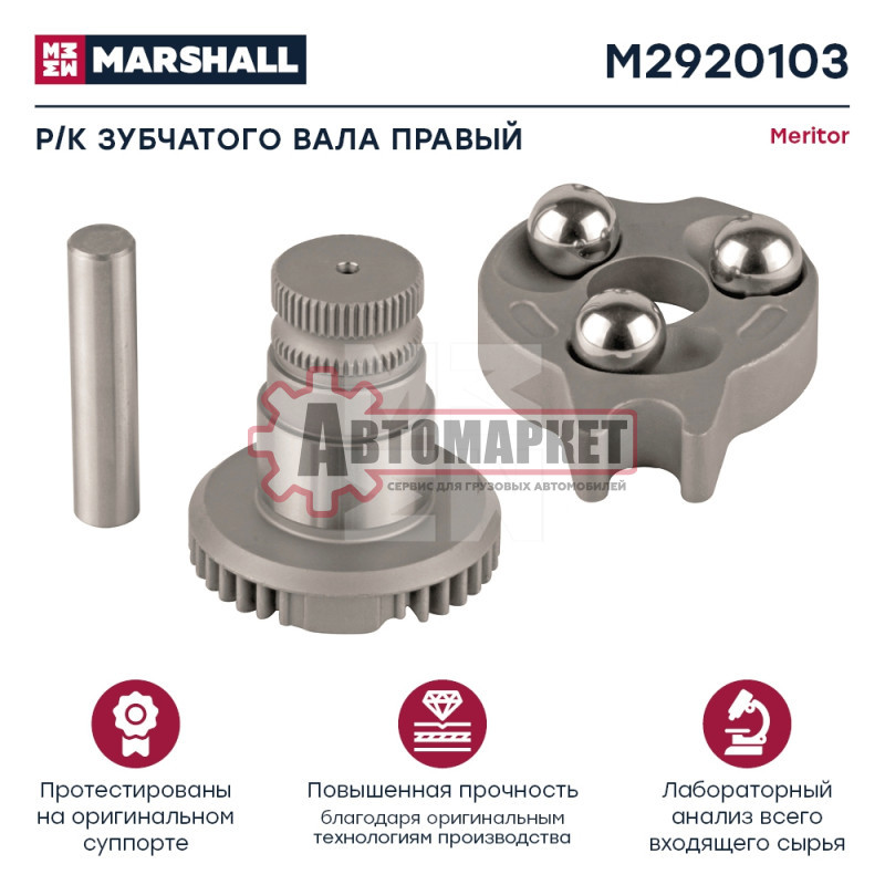 Ремкомплект зубчатого вала (правый) MERITOR о.н. MCK1022 (M2920103)