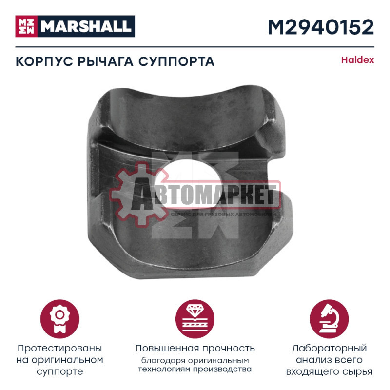 Корпус рычага суппорта Халдекс MODUL T