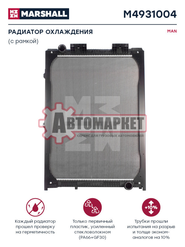 Радиатор MAN F 2000 (94-) 945*689*40 (алюминий) с рамкой