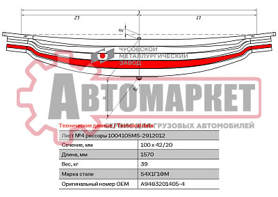 Лист рессоры №4 задний 1220мм MB