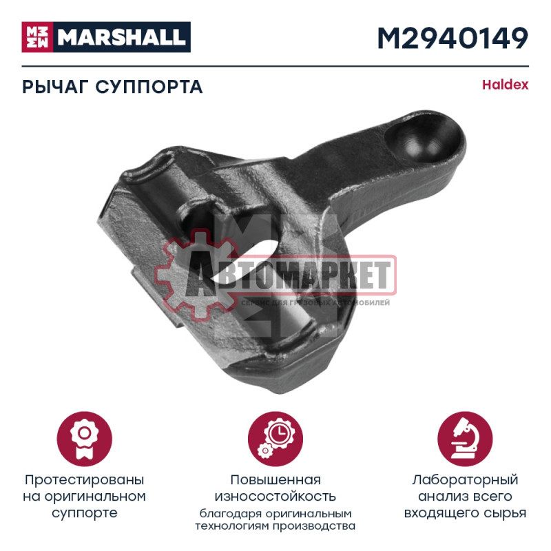 Рычаг суппорта Халдекс MODUL T