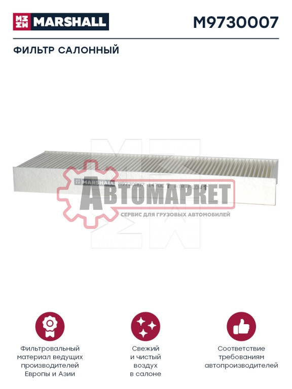 Фильтр воздушный кабины/печки 381x134x37.5 \MB ACTROS