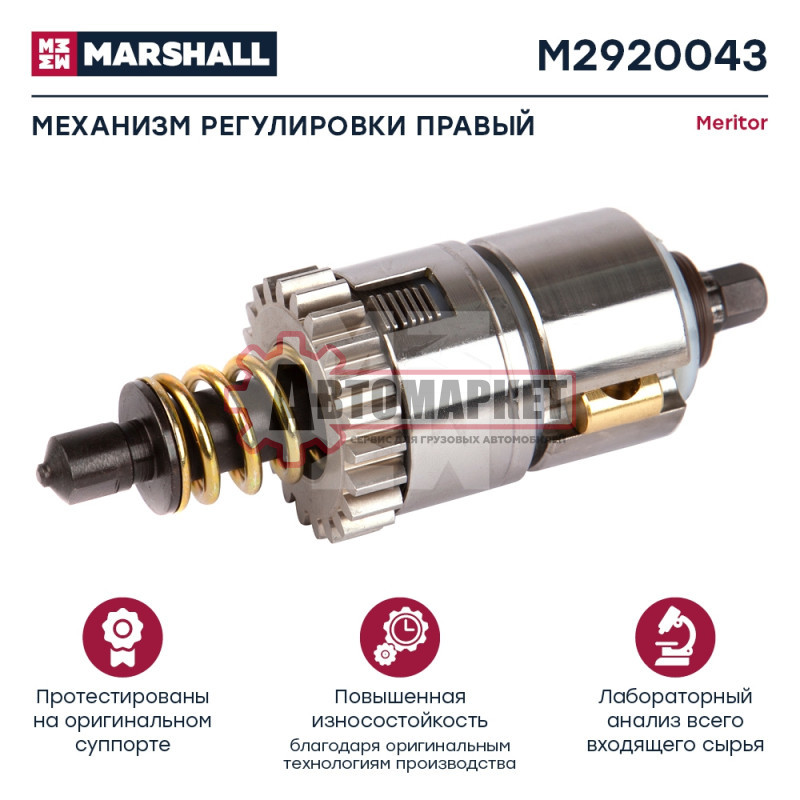 Механизм регулировки суппорта правый Меритор