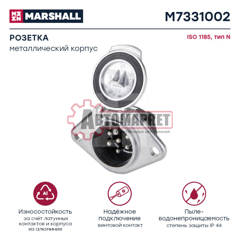 Розетка 7/7. метал. соед. резьбовое. 24V. Typ N. ISO1185 DIN72579 \Volvo