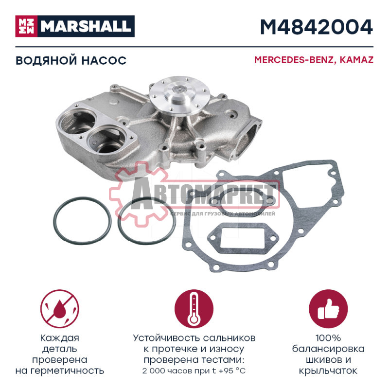 Насос водяной \MB Axor OM457-458