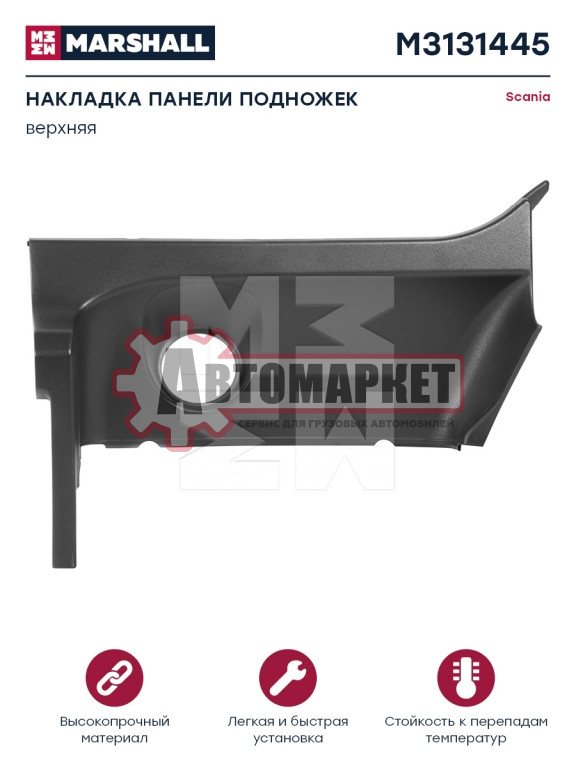 Корпус подножки верхний левый\Scania R2010 CR