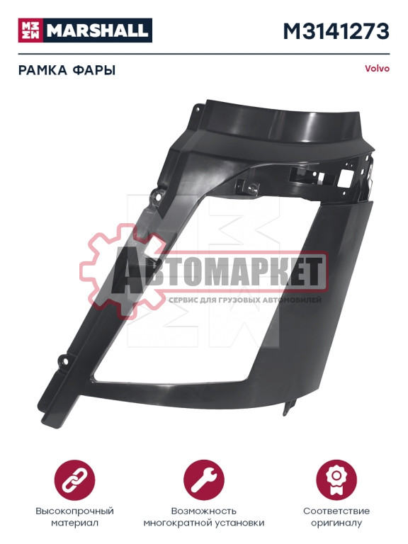 Облицовка фары левой VOLVO FH4