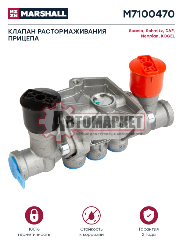 Клапан растормаживания RVI/DAF/FRUE