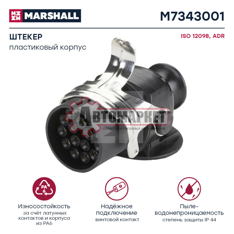 Штекер 15-ти полюсн., с винт.соед.,24V, ADR, ISO12098 \DAF
