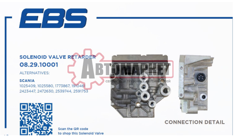 Клапан электромагнитный ретардера Scania P/G/R/T/S-Series, Bus F/K/N-Series