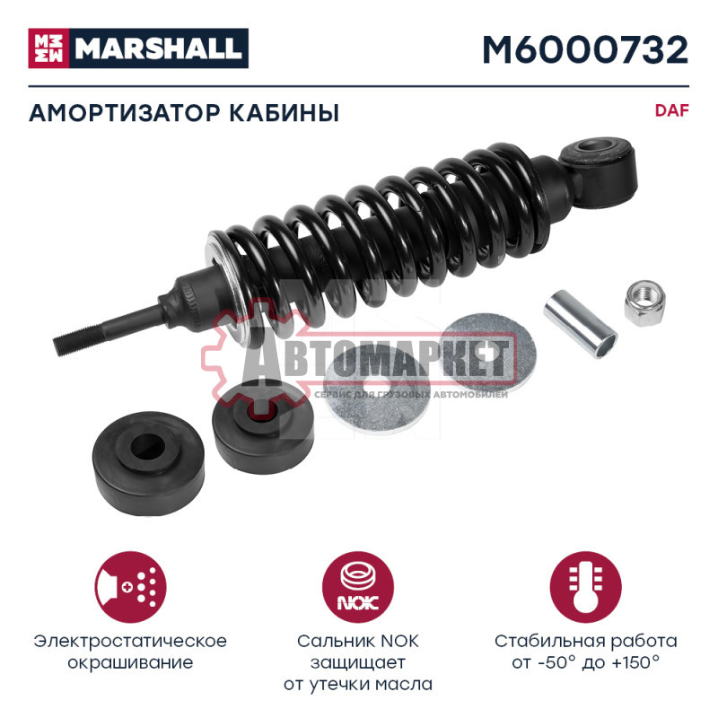 Амортизатор кабины передний DAF 95XF+XF95+XF105 (1623464)